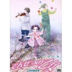 でんせつの乙女