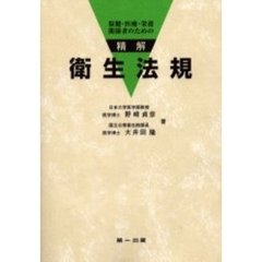 野崎貞彦／著第一出版 - 通販｜セブンネットショッピング