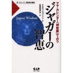 ジャガーの智恵