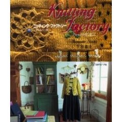 ニッティング・ファクトリー　アルルの小花に恋して
