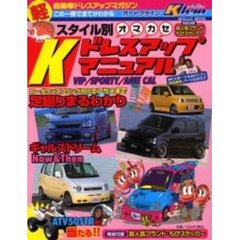 スタイル別軽おまかせドレスアップマニュアル