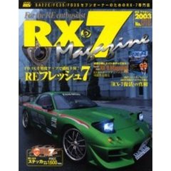 ＲＸ－７マガジン　Ｎｏ．０１８