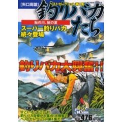 釣りバカたち　鮎の川、鮎の夏