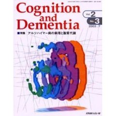 Ｃｏｇｎｉｔｉｏｎ　ａｎｄ　Ｄｅｍｅｎｔｉａ　Ｖｏｌ．２Ｎｏ．３（２００３．７）　特集アルツハイマー病の病理と脂質代謝