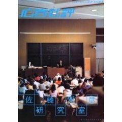 広告批評　２７３号　特集佐藤雅彦研究室