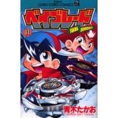 爆転シュートベイブレード　　１１