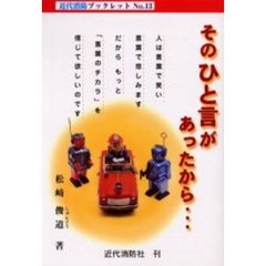 そのひと言があったから…　ＺＡＣＫ　ＢＡＲＡＮだとうまくいく！