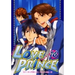 Ｌｏｖｅ　ｐｒｉｎｃｅ　１６