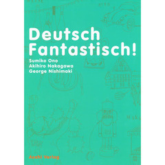 ドイツ語　ファンタスティッシュ！