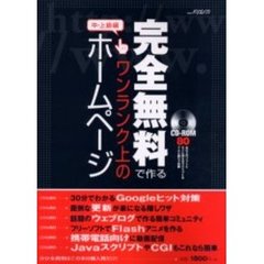 完全無料で作るホームページ　中上級編