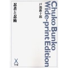 ＯＤ版　忍者と忍術