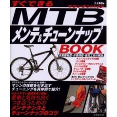 自転車ＢＭＸ教室/成美堂出版/平木康三