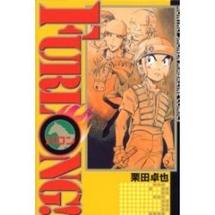 ＦＵＲＬＯＮＧ！　　　３