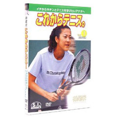 ＤＶＤ　神尾米　これからテニス。　　　１