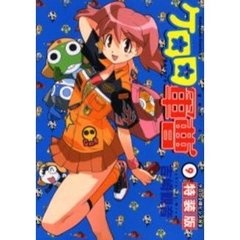 ケロロ軍曹　Ｓｕｍｍｅｒ　ｅｄｉｔｉｏｎ　９