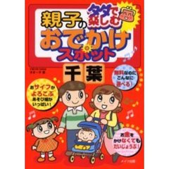 タダで楽しむ親子のおでかけスポット千葉