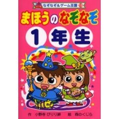 1年生本 1年生本の検索結果 - 通販｜セブンネットショッピング