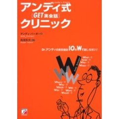 アンディ式 GET!英会話クリニック (アスカカルチャー)