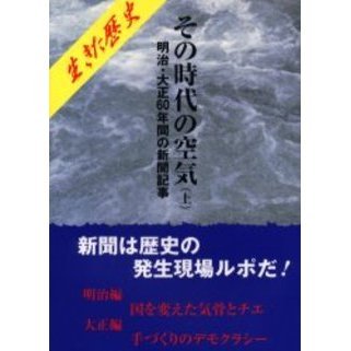 大正時代の空気-