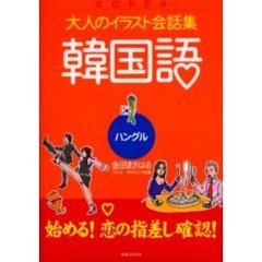 韓国語　ハングル