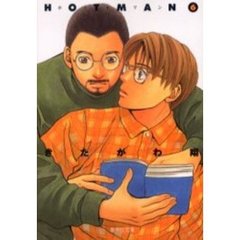 ホットマン　６