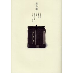 茶の箱