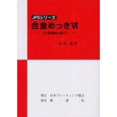 日本プレーティング協会 - 通販｜セブンネットショッピング