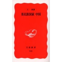 少数民族中国 少数民族中国の検索結果 - 通販｜セブンネットショッピング