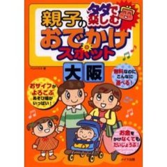 タダで楽しむ親子のおでかけスポット大阪