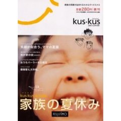 ｋｕｓ・ｋｕｓ　２００５年　夏号