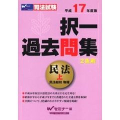 民法問題編 １９６１年ー２００５年/ＴＡＣ/ＴＡＣ株式会社-