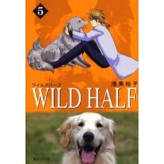 Ｗｉｌｄ　ｈａｌｆ　５