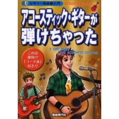 アコースティック・ギターが弾けちゃった