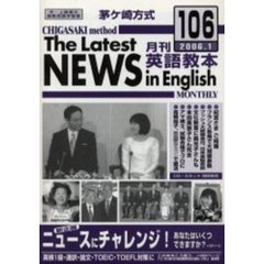 茅ケ崎方式月刊英語教本　中・上級者の国際英語学習書　Ｎｏ．１０６