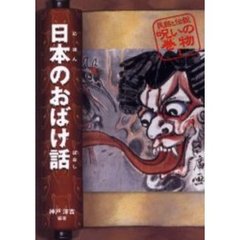 民話と伝説呪いの巻物 - 通販｜セブンネットショッピング