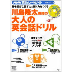 川島隆太教授の大人の英会話ドリル　ＣＤ付