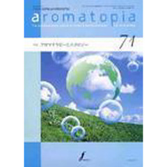 ａｒｏｍａｔｏｐｉａ　　７１