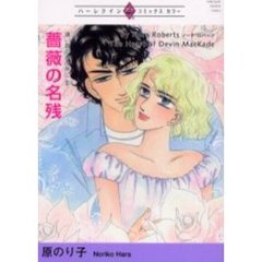 薔薇の名残