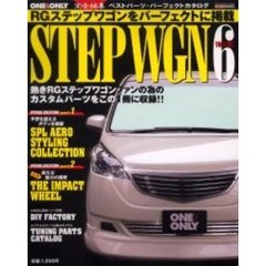 ステップワゴン　　　６