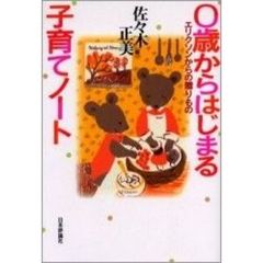 ０歳からはじまる子育てノート　エリクソンからの贈りもの
