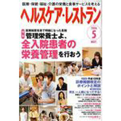 ヘルスケア・レストラン２００６　５