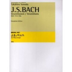 楽譜　Ｊ．Ｓバッハインヴェンション