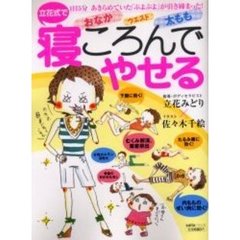 おなか・ウエスト・太もも「寝ころんでやせ