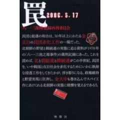 罠　２００６．５．１７