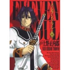 イレブンソウル　　　１
