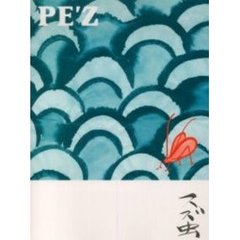 楽譜　ＰＥ’Ｚ　スズ虫