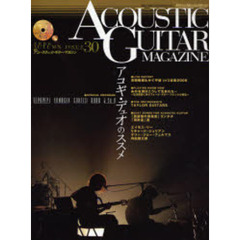 アコースティック・ギター・マガジン　３０