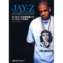 ＪＡＹ?Ｚ　ロッカフェラ王朝を築いたヒップホップの帝王