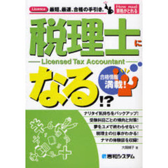 税理士になる！？