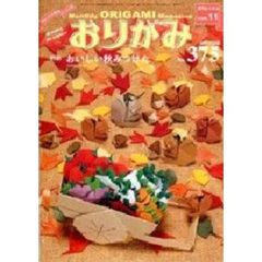 おりがみ　３７５